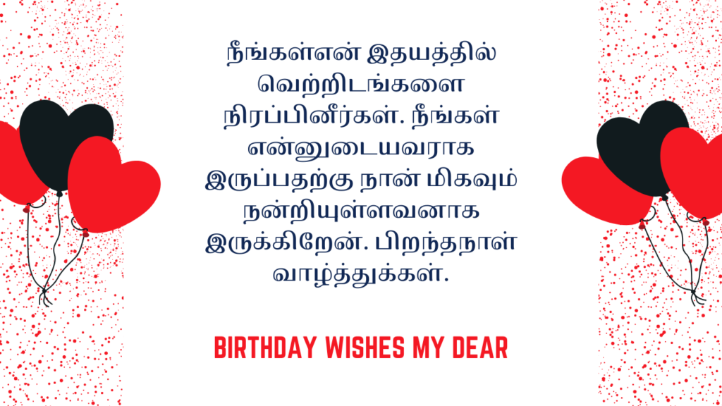 happy birthday wishes in tamil
