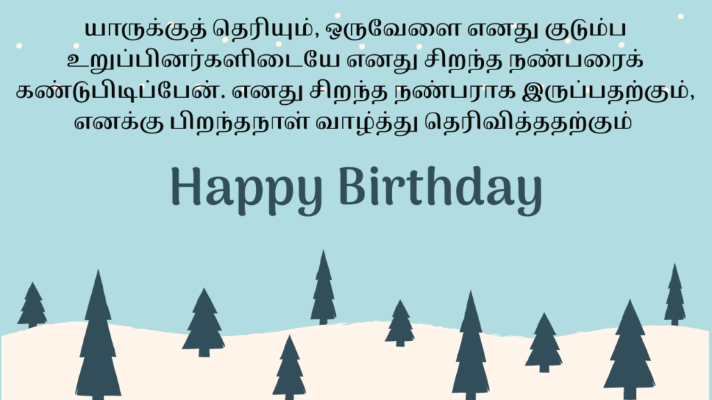 Birthday Wishes For Cousin in Tamil