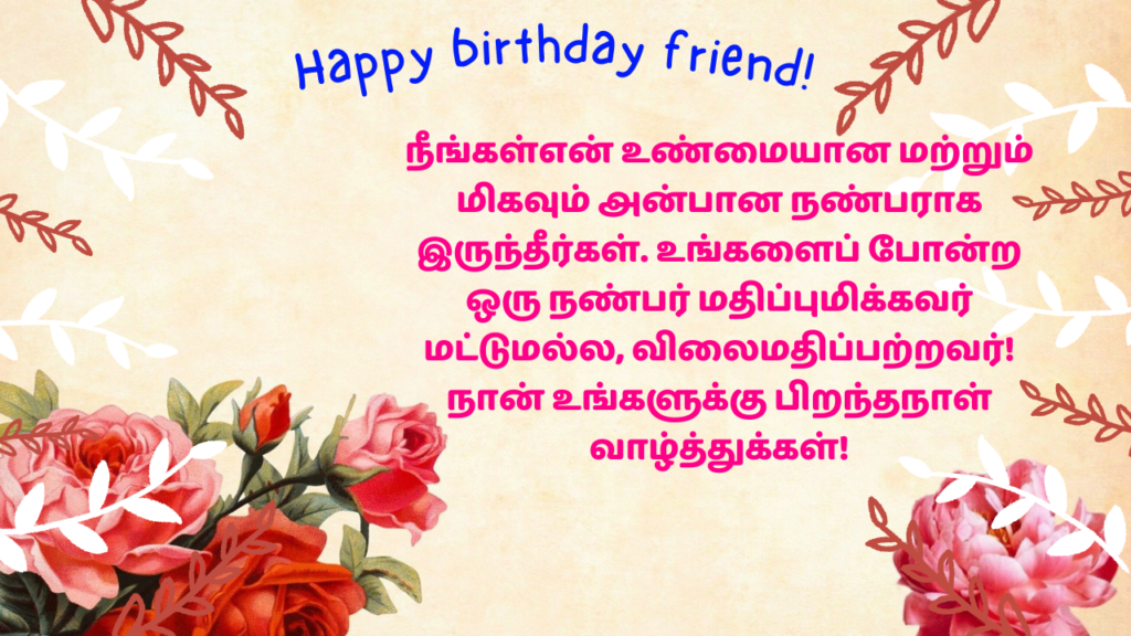 Birthday Wishes for Friend in Tamil Images