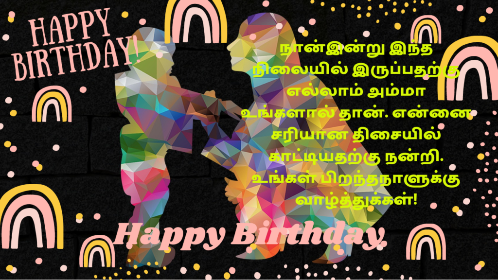Happy Birthday Wishes for MOM in Tamil