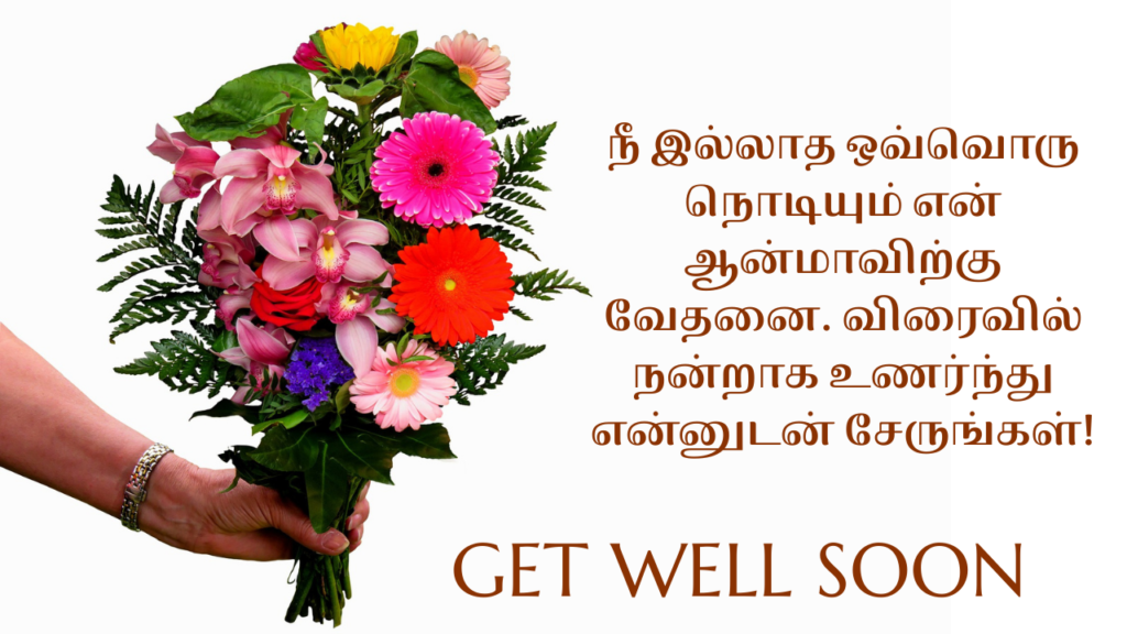 Getwell Soon Messages for Her in Tamil