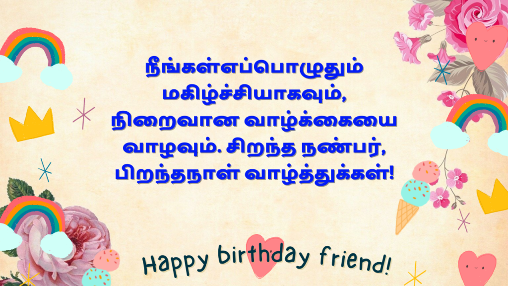 Birthday Wishes for Friend in Tamil Images