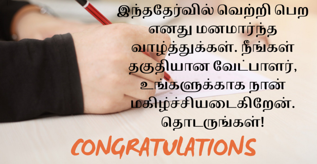 Congratulation Message for Good Result