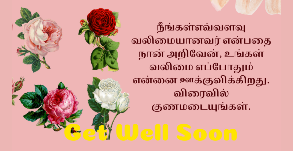 Getwell Soon Message for mother or father