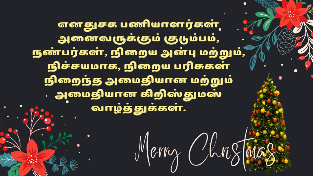 hristmas Wishes for Colleagues or Co Workers in Tamil
