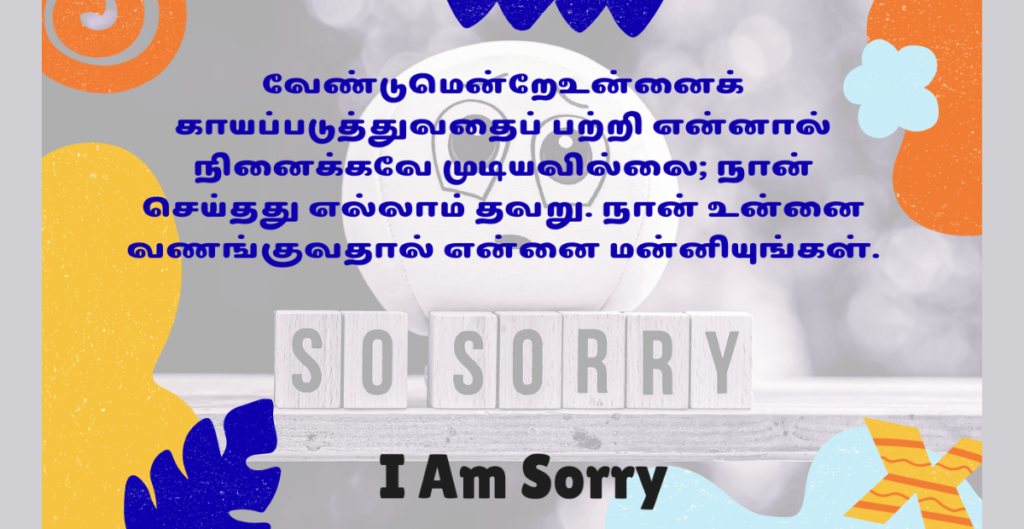 Perfect Sorry Message in Tamil