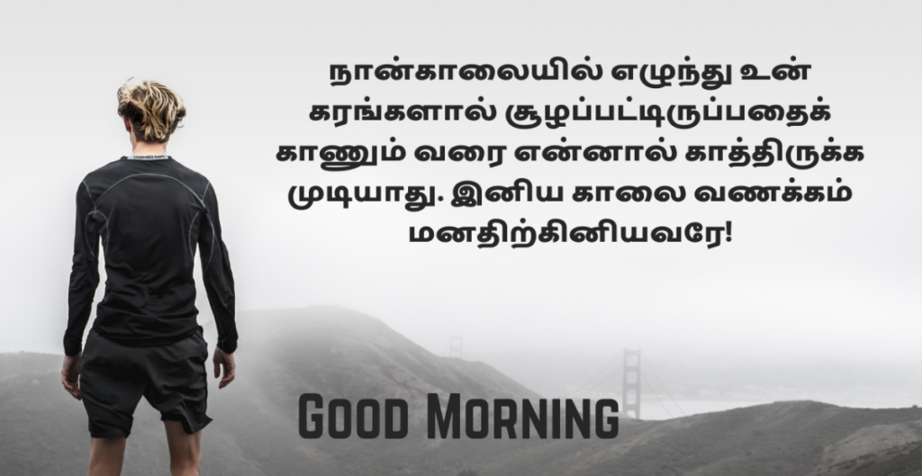 Good Morning Wishes for Him