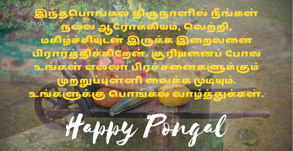 mattu pongal wishes in tamil