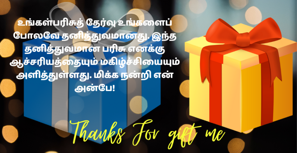 Thankyou Messages for Gift in Tamil