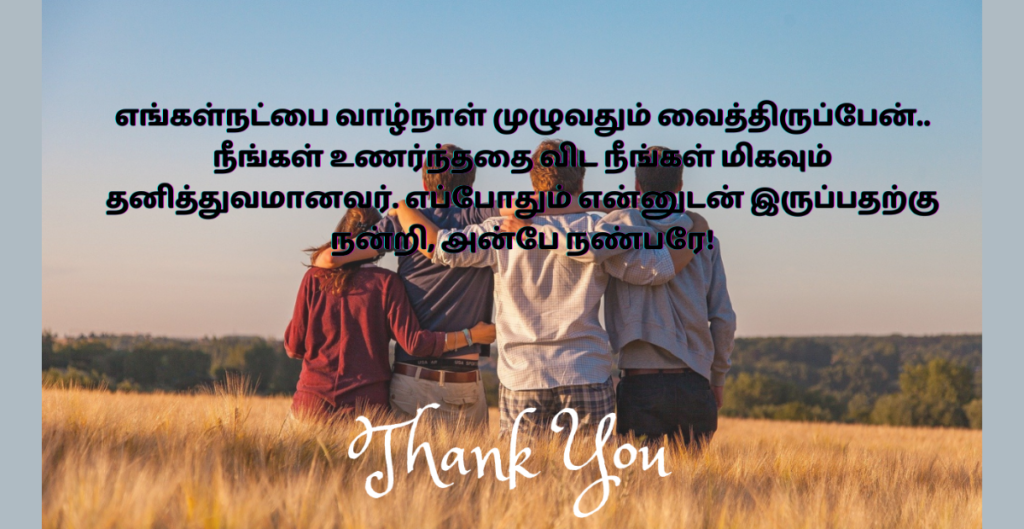 Thankyou Messages for Friend