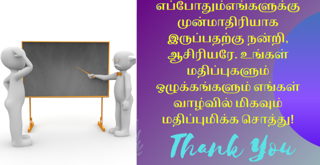 Thankyou Message for Teachers