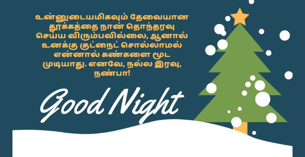 Good Night Message for Friends
