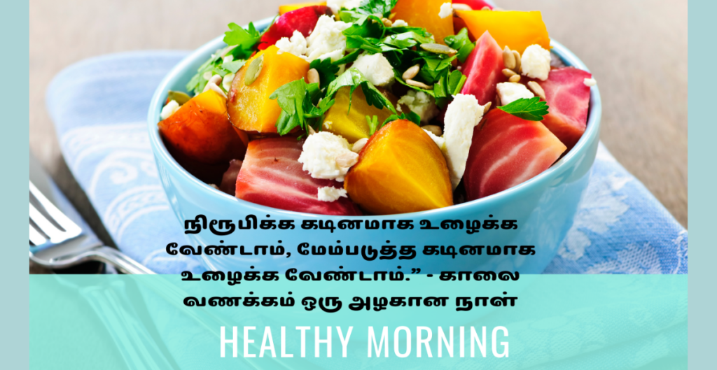 Good Morning Messages in Tamil