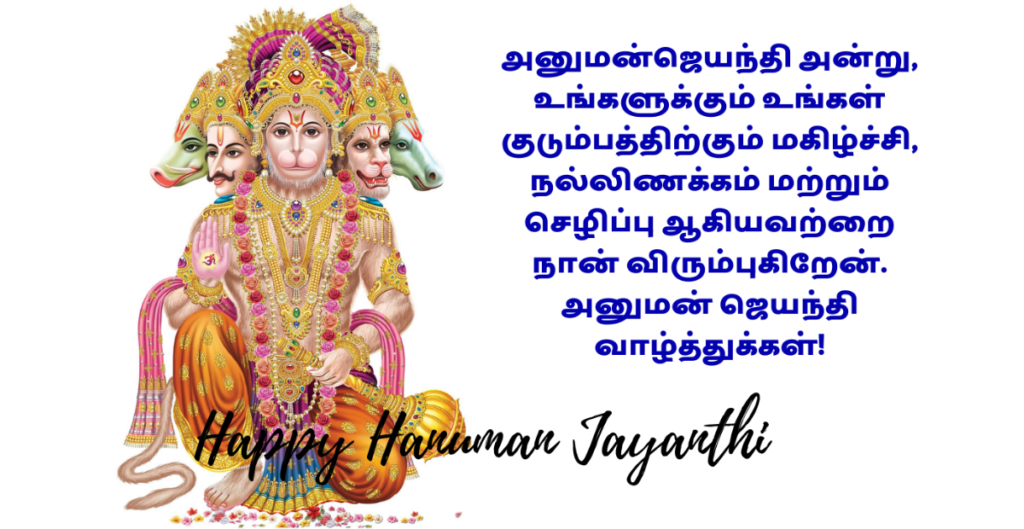 hanuman jayanthi wishes
