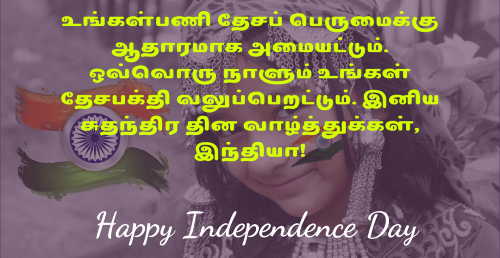 independence day wishes in tamil